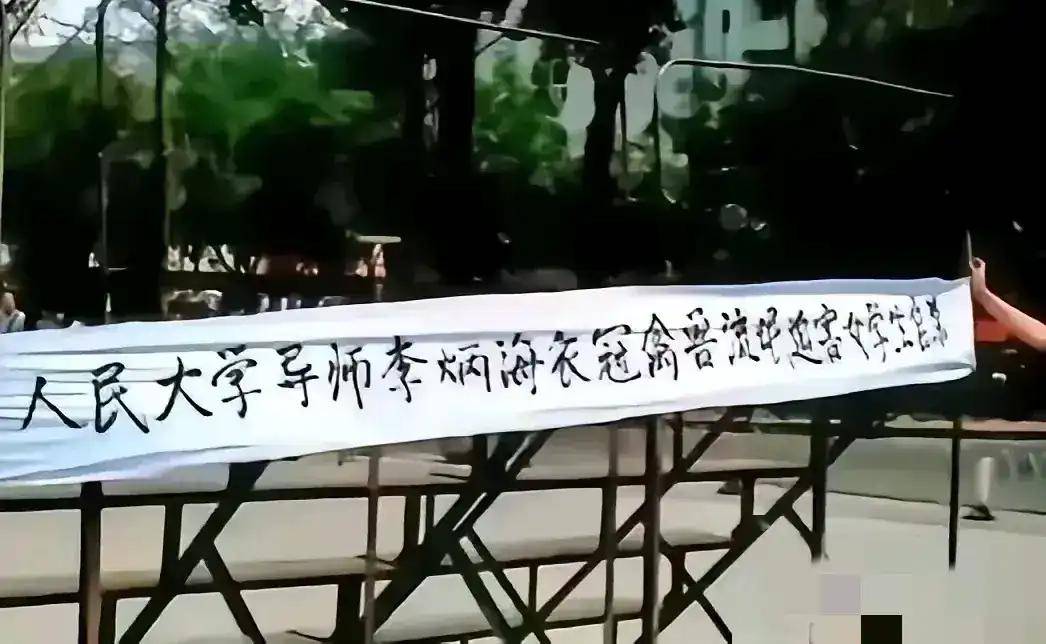 原创人大又爆惊天丑闻！网传某教授常诱黄花女生上床，外号“李处长”