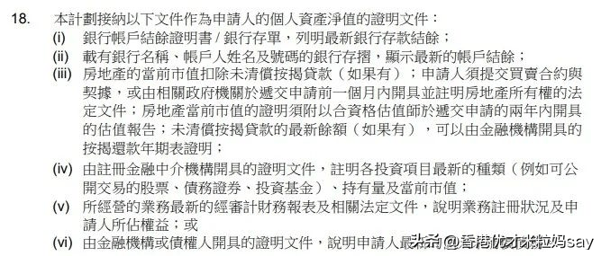 香港优才计划存款证明要准备多少？哪些资产证明文件不被认可？
