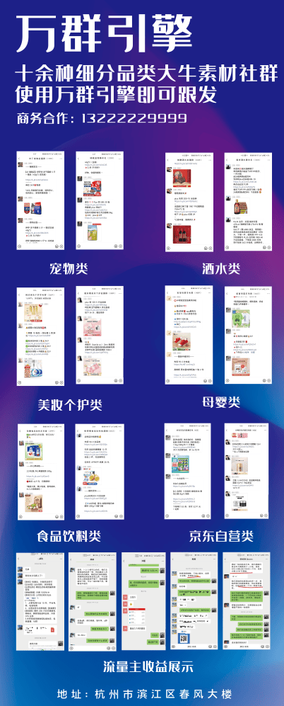万群引擎优化淘客采集群，精准选品助力高效营销
