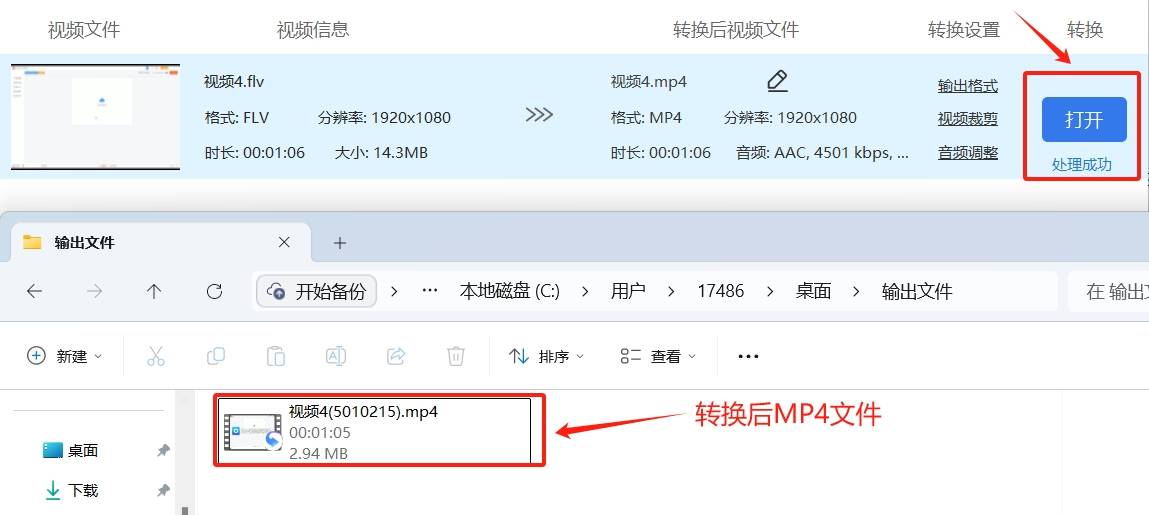 怎样把flv转换成mp4格式？把flv转换成mp4格式的四种方法