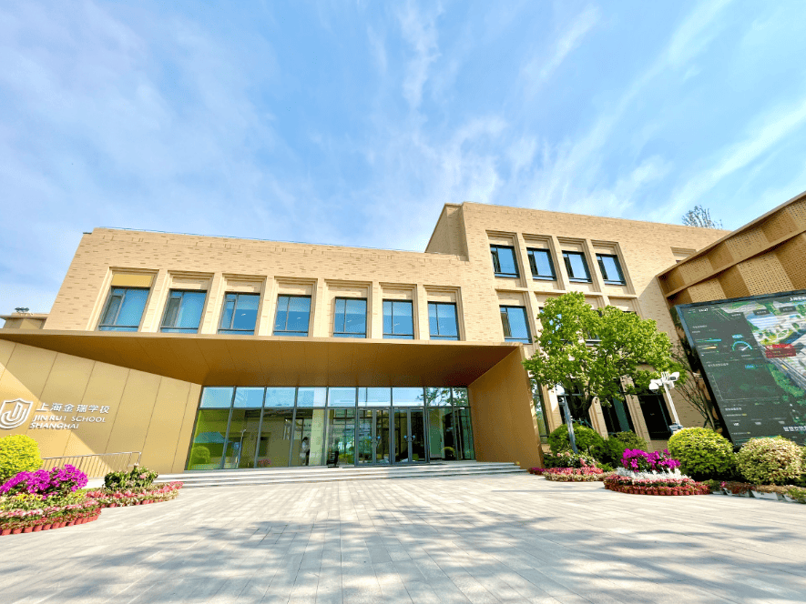 上海金瑞学校