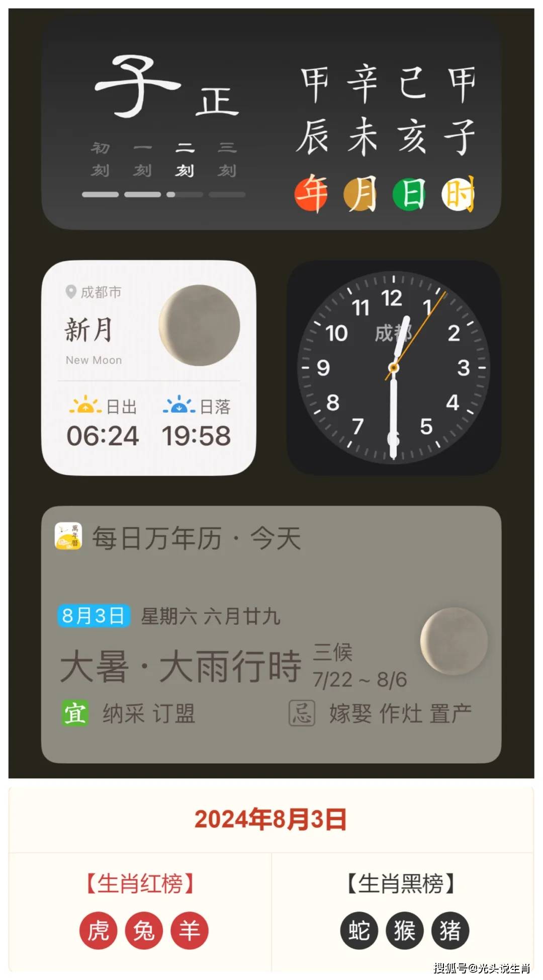 十二生肖运势，8月3日 六月廿九 周六；8月运势解读 辰龙 巳蛇 午马 未羊