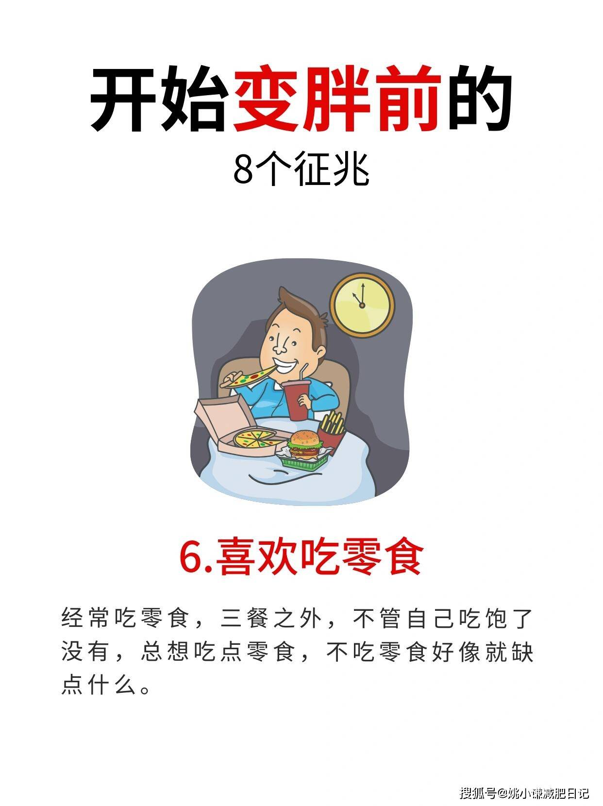 开始变胖的8个前兆，如果中了3个，说明你在变胖了