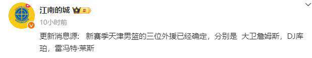 天津男篮新赛季引援完毕大卫詹姆斯领衔强悍外援阵容