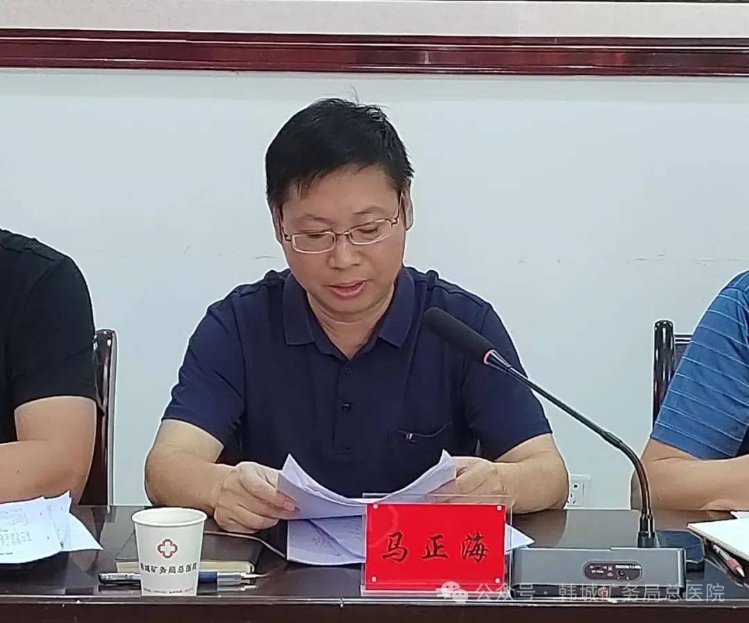 陕健医集团韩城医疗中心 2024 年上半年运营工作会顺利召开-第3张图片-
