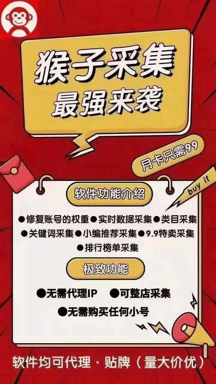 猴子采集-拼多多采集软件-整店、关键词采集-无需买手号-采集实时数据