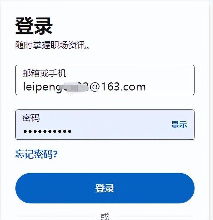 2024领英（LinkedIn）最新注册方法分享