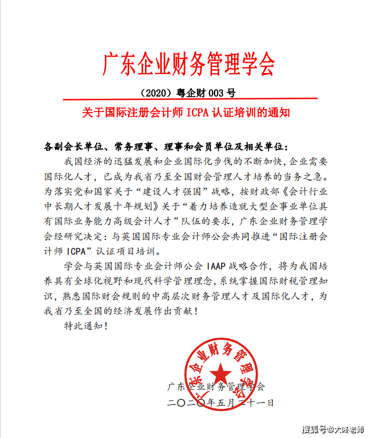 考而优国际注册会计师ICPAIAAP公会支持企业决策助力经济腾飞南宫28APP(图8)