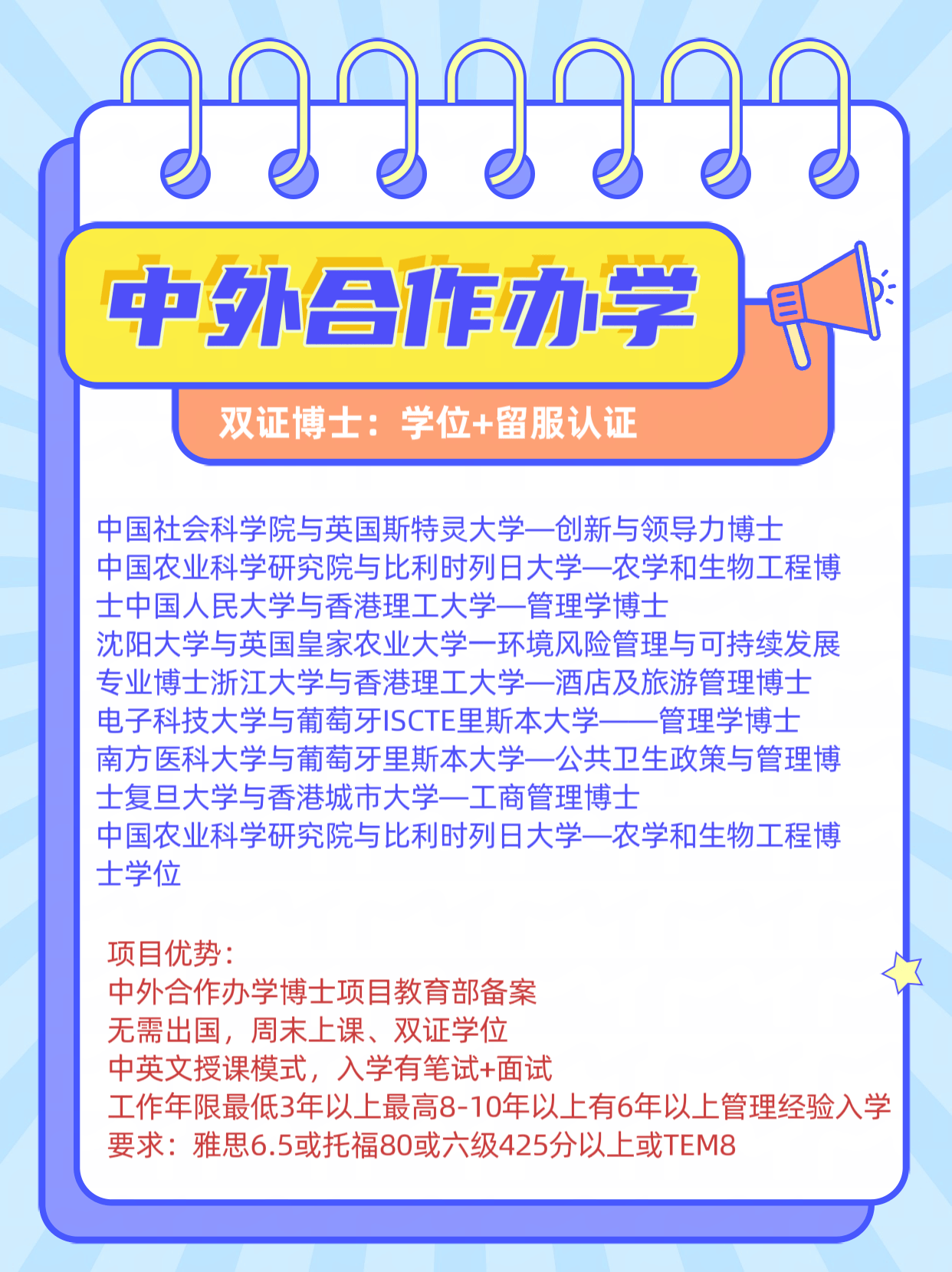 中外合作办学博士能否获得双学位？