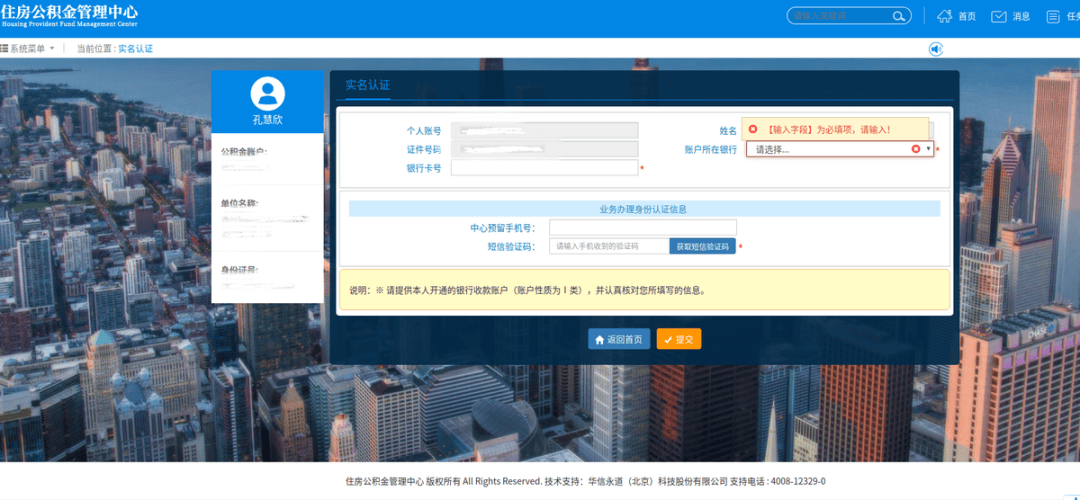 房管系统验证码