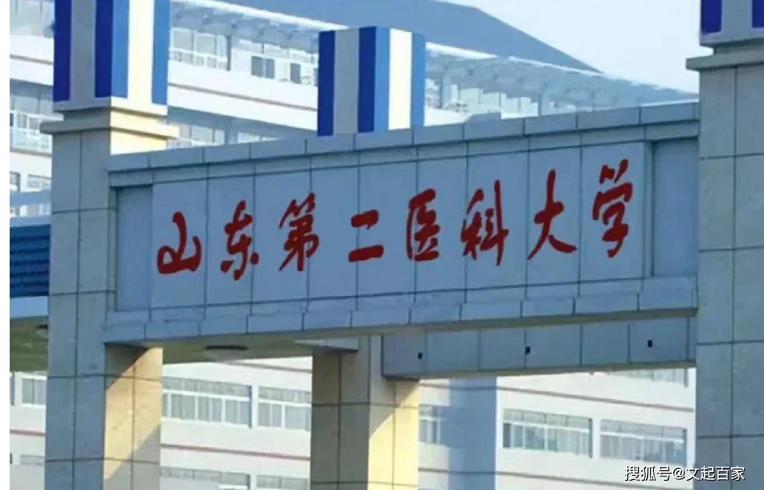 滨州医学院改名建议，山东已有两所医科大学，如何更名成难题！