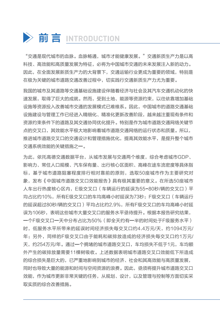 115页|中国城市道路交叉口效能报告