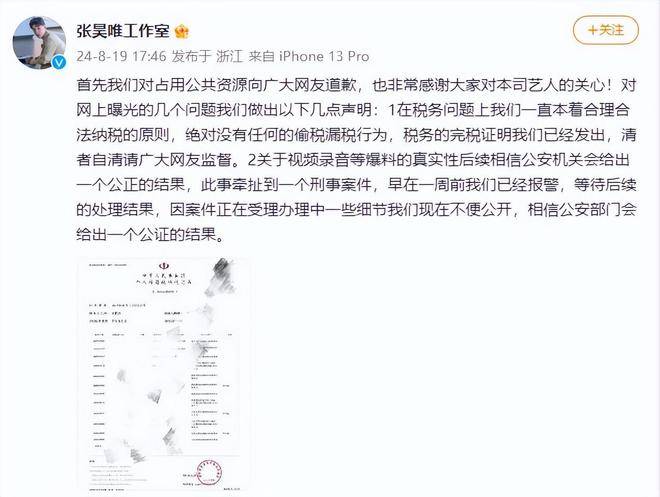 张昊唯录音事件原委浮出水面,张昊唯能否参演《庆余年3》已定局-张昊唯个人资料介绍