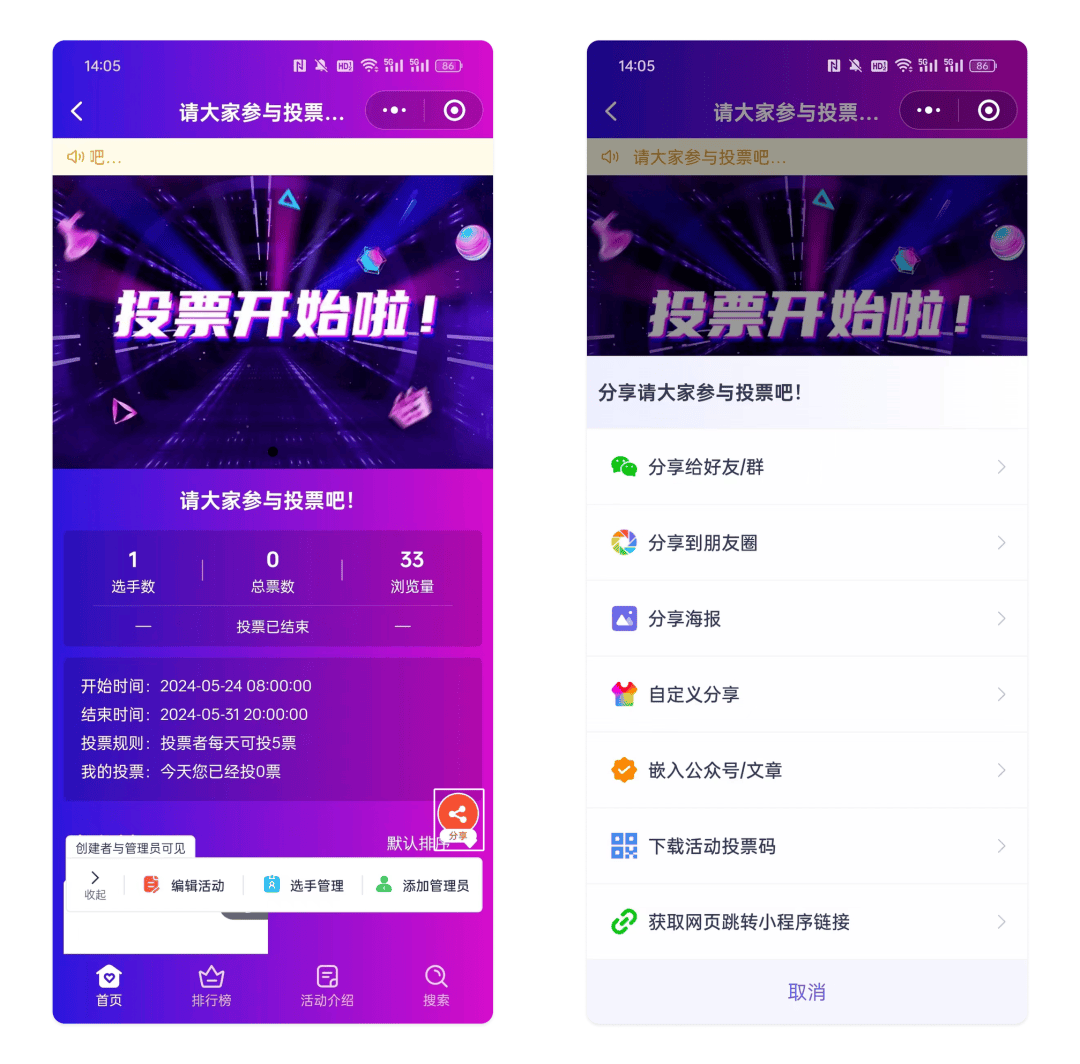 在线网络投票怎么做？朋友圈投票怎么做？