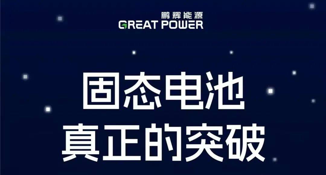 又一个固态电池的“噱头”？