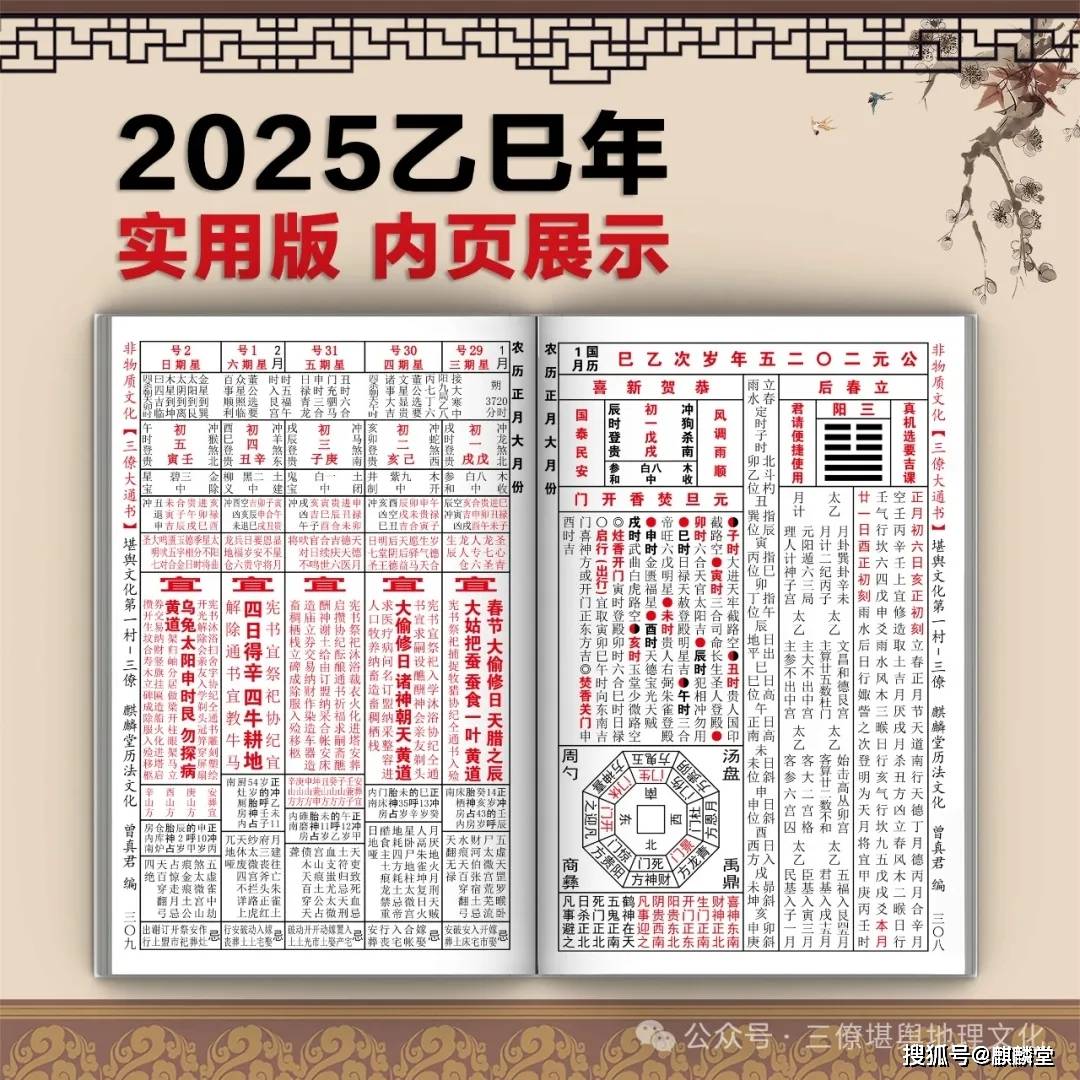 非物质文化遗产：2025乙巳年实用版三僚大通书正式发售