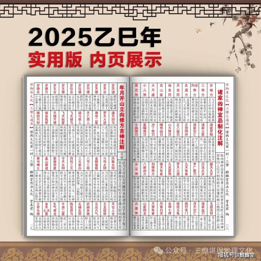 非物质文化遗产：2025乙巳年实用版三僚大通书正式发售
