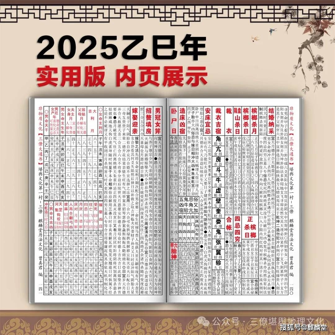 非物质文化遗产：2025乙巳年实用版三僚大通书正式发售