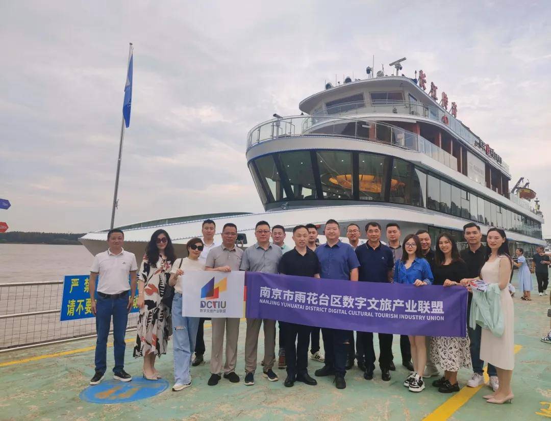 雨花数字文旅产业联盟和南京旅游业协会在“长江传奇”游轮上开展共建活动