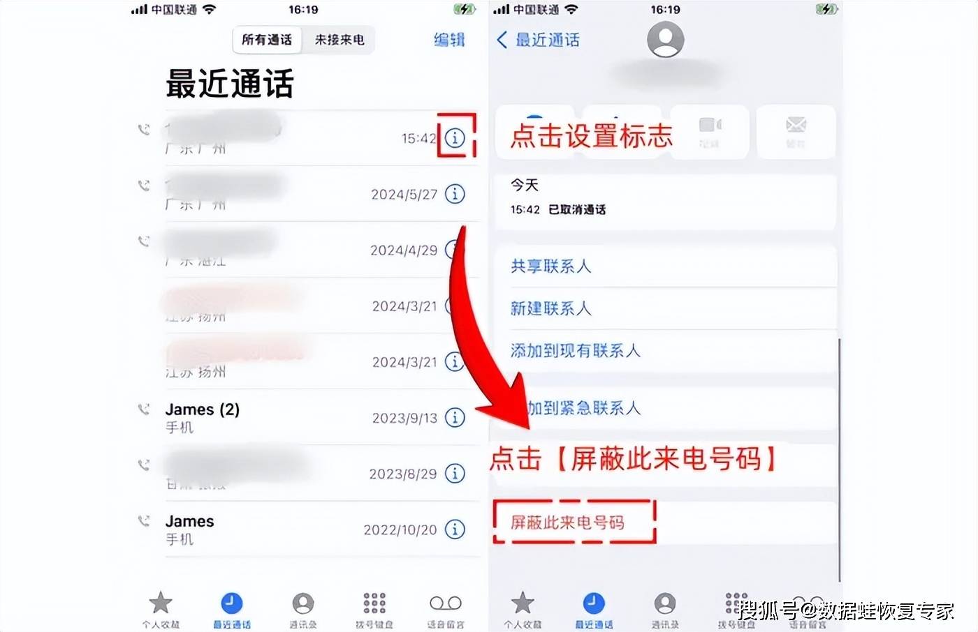 苹果如何关掉骚扰电话