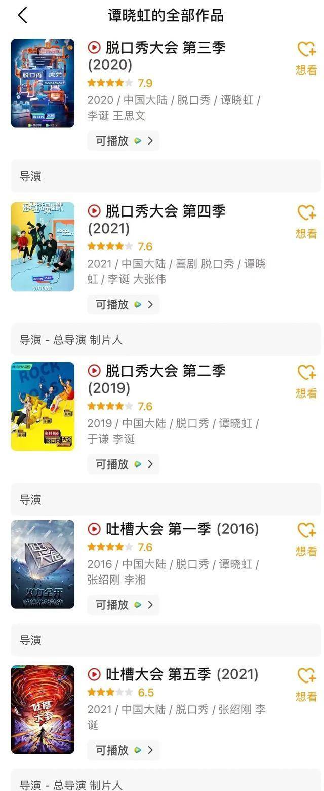 的变动有关，《脱口秀大会》《吐槽大会》系列的总导演兼制片人谭晓虹，