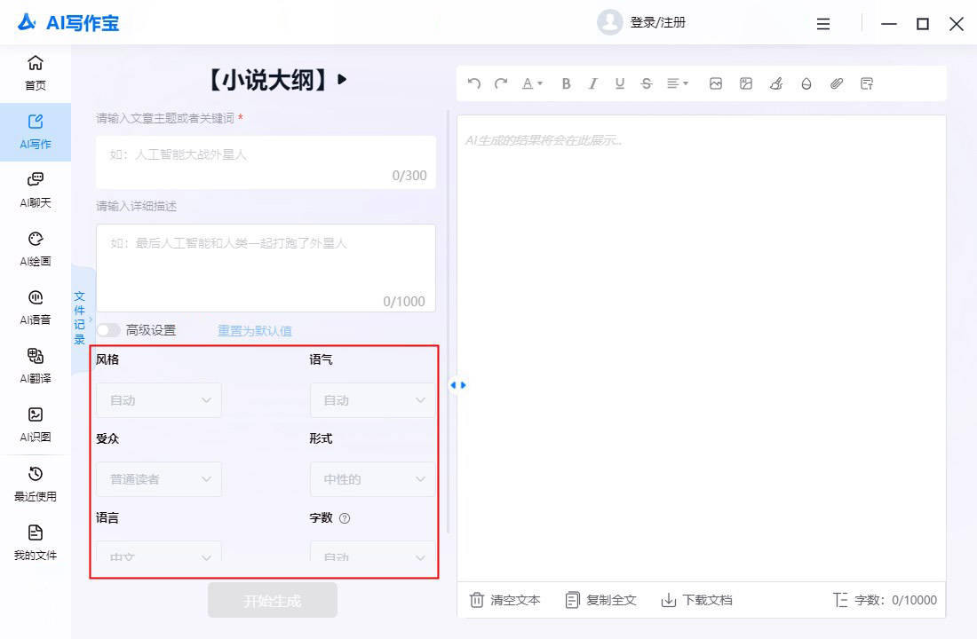 ai写小说生成器免费有哪些?5款ai写小说软件分享给你 ai写小说生成器免费有哪些?5款ai写小说软件分享给你