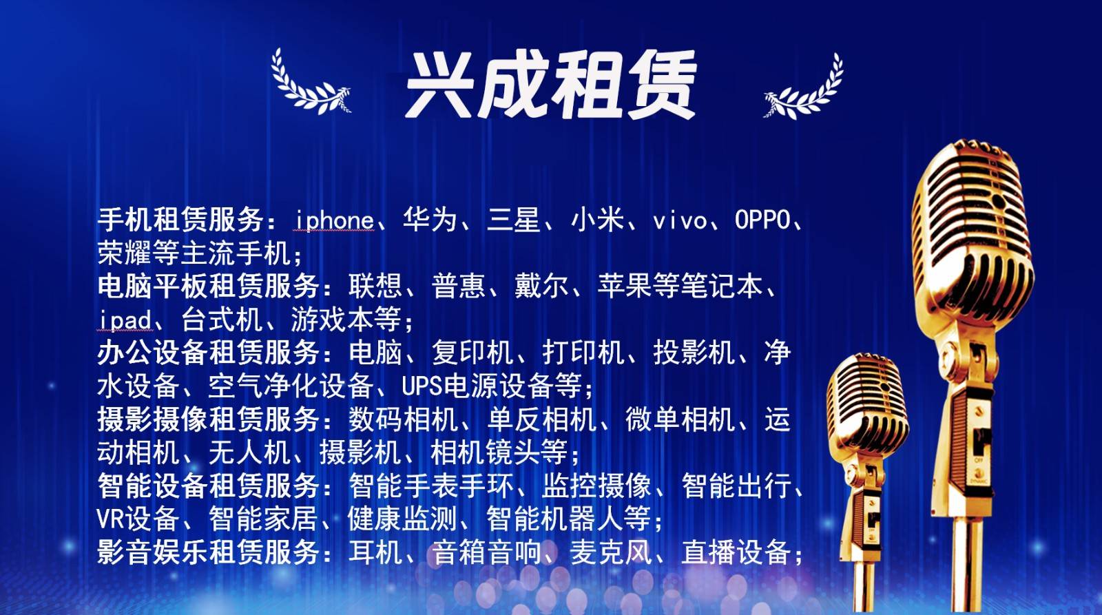 官方：澳门一肖一码100准中奖图片-兴成租赁专业的IT办公设备租赁、3C数码手机租赁服务商