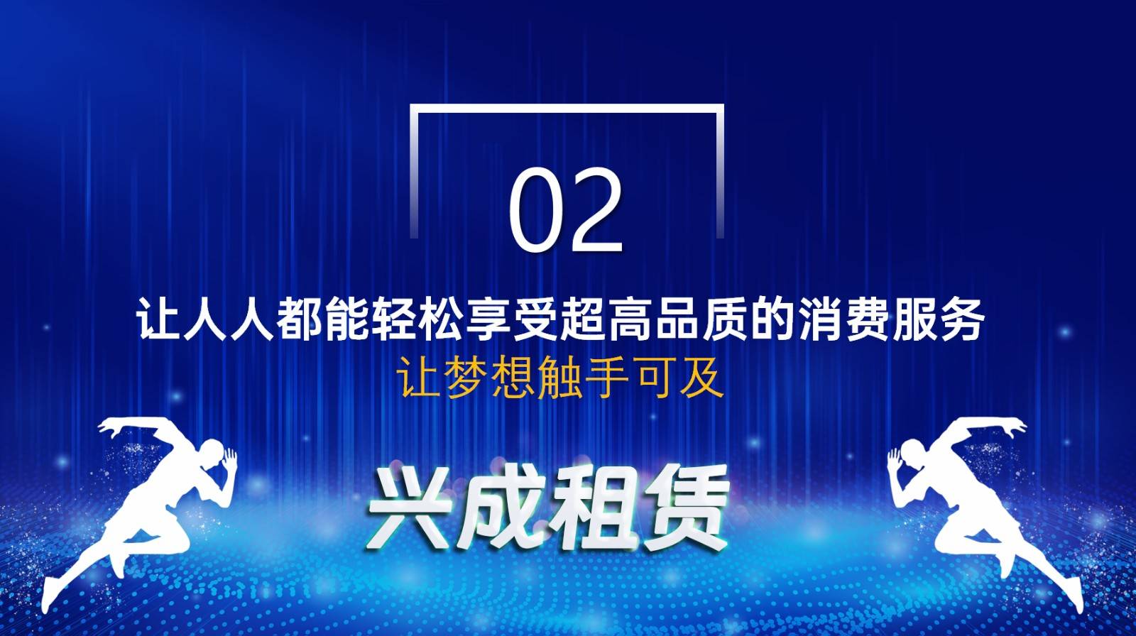 乐视视频：2024全年資料免費大全-兴成租赁专业的IT办公设备租赁、3C数码手机租赁服务商