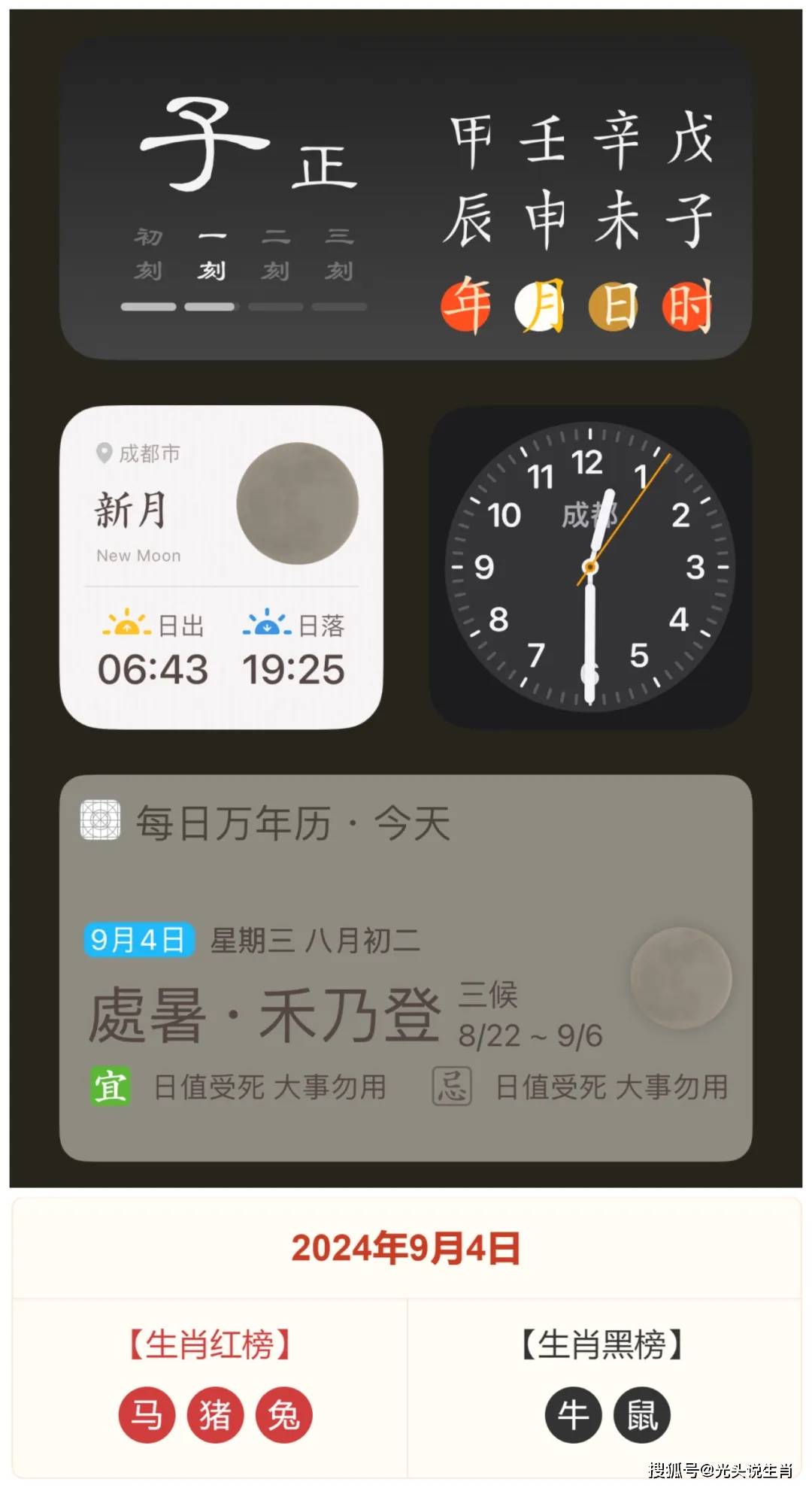 极简生肖运势，9月4日 八月 周三 九月 辰龙 巳蛇 午马 未羊四生肖运势解读