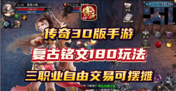 传奇3D版：义战龙城手游：3D传奇纯净版战力提升攻略，零氪养老服！-第1张图片-豫南搜服网