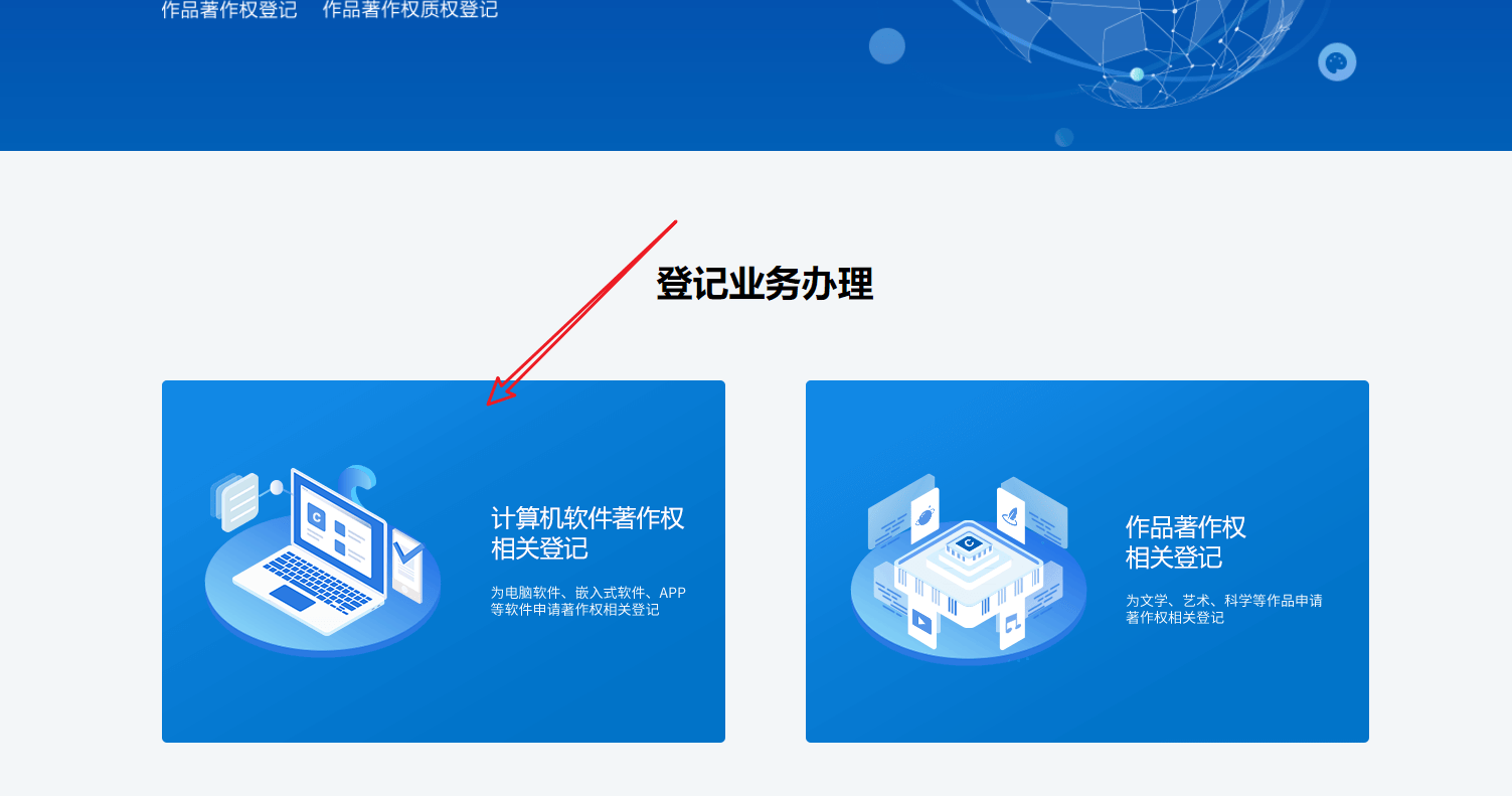 如何注册软件版权