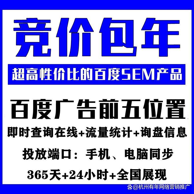 杭州百度竞价包年推广：百度竞价包年优势是什么，您真的知道吗？