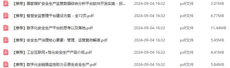 智慧安监解决方案-大合集下载：全网最全最新，323份，1.85G