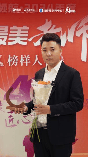 2024教师节:河南最美“老师儿”榜样人物揭晓,AI让河南老师更出彩 2024教师节:河南最美“老师儿”榜样人物揭晓,AI让河南老师更出彩