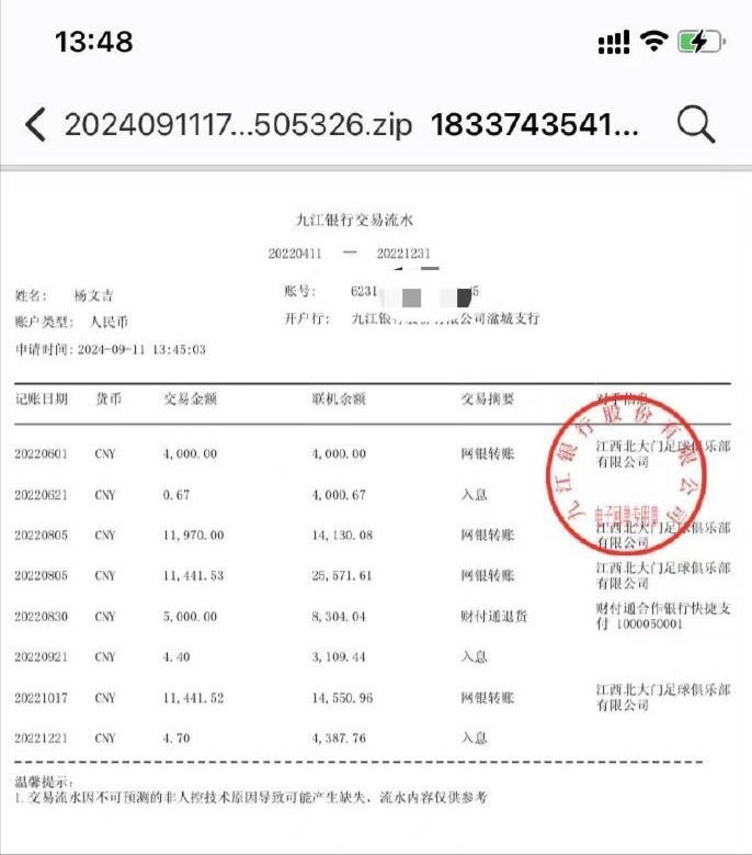 被终身禁足球员称遭遇长期欠薪：一家子要养活，现在没活路了！