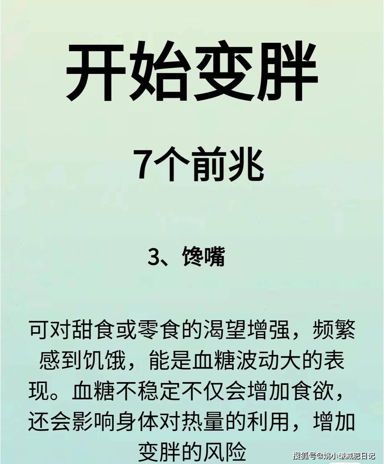 开始变胖的7个前兆，如果中了3个，说明你在变胖了