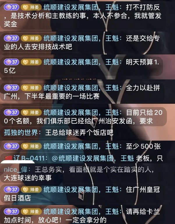 明年1.5亿预算，战广州非常关键！大连英博董事长解答球迷疑问！