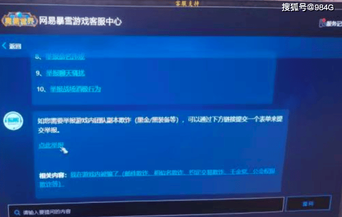 魔兽账号卖了改了手机要退款
