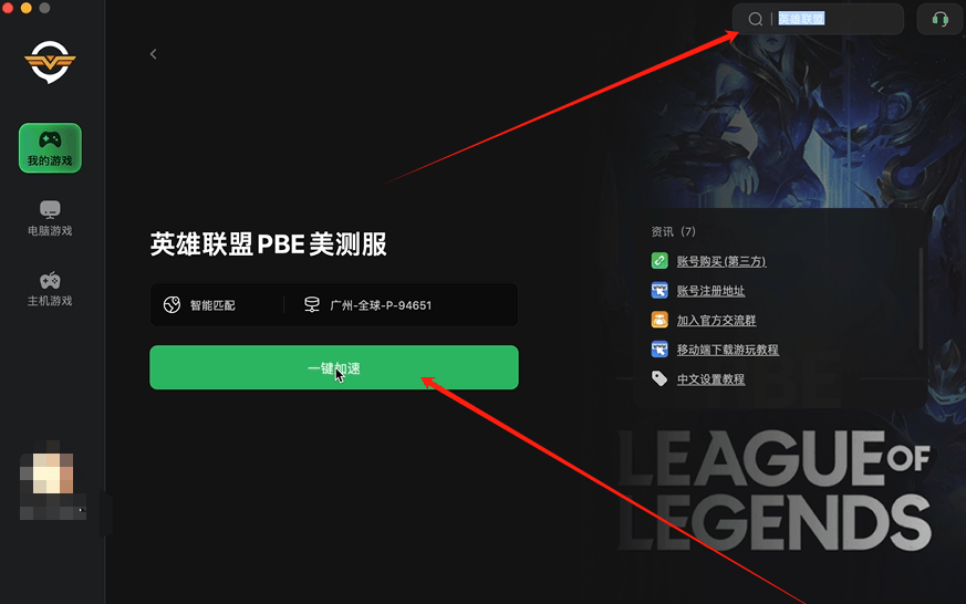 如何寻找英雄联盟的国际服务器地址？  第1张