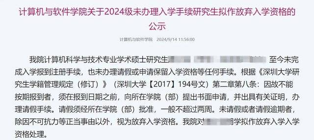 多名研究生新生放弃深圳大学入学资格，原因何在？