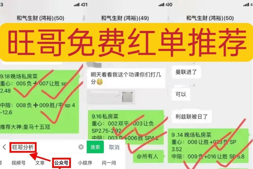 周六004 英超 纽卡斯尔联VS曼彻斯特城，比分预测！