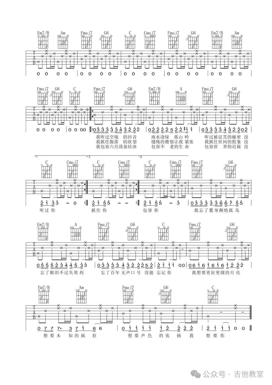 吉他新手必练10首简约上手快的必弹曲目（附吉他谱）(图9)