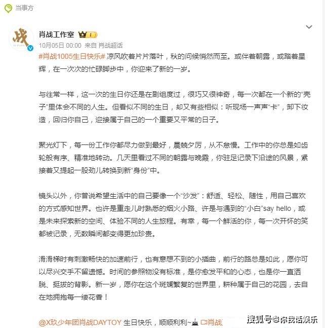 看到肖战给那英澳门演唱会送花篮，才明白肖战这一天为自己庆生多有意义