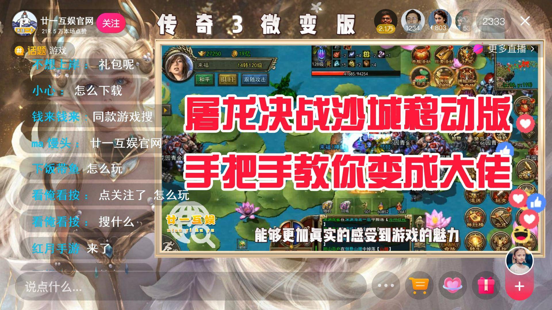 传奇3光通版：传奇3微变手游经典玩法再现，三端互通畅玩！