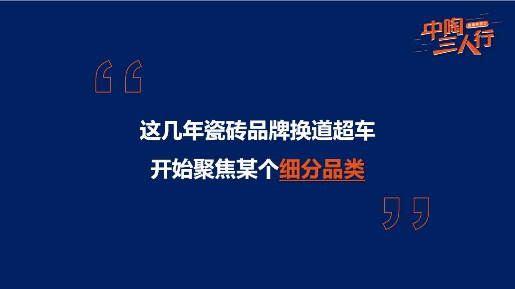 陶瓷行业强者恒强未来其他品牌应雷竞技APP入口该怎么活？(图4)