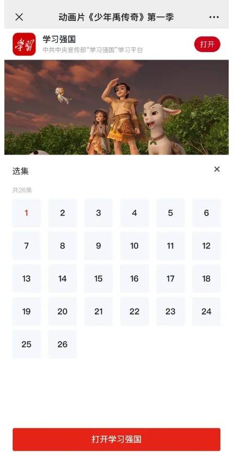 登陆学习强国APP，《少年禹传奇》超级IP获全球电影大赛杰出奖