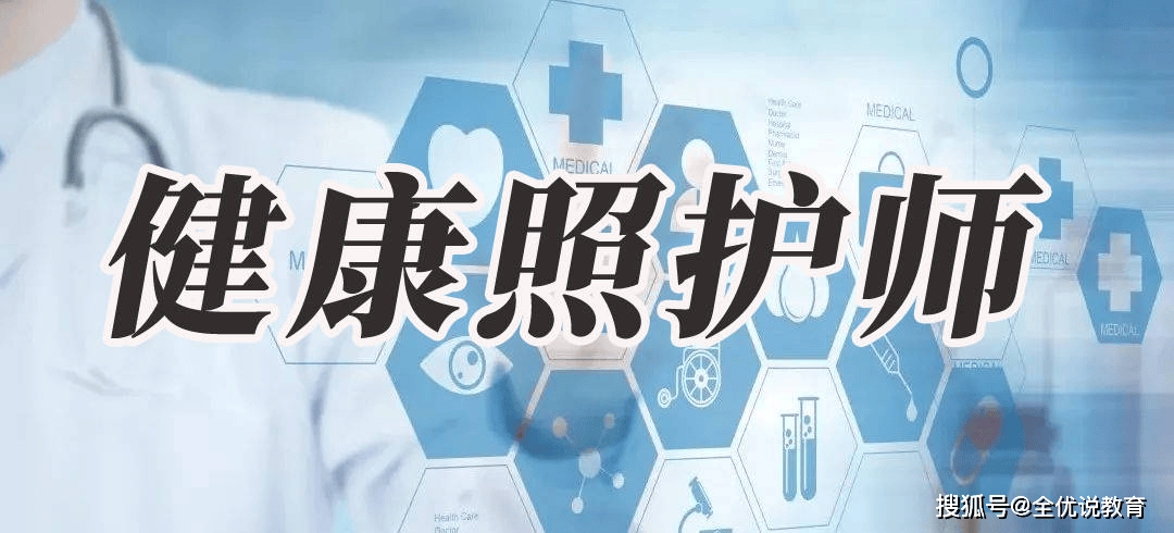 38岁房产销售转行大健康行业?没错!考了健康照护师证书实现逆袭!-35岁房产销售还能做什么