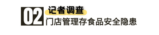 “冒菜西施”被曝门店管理“失控”存食品安全隐患