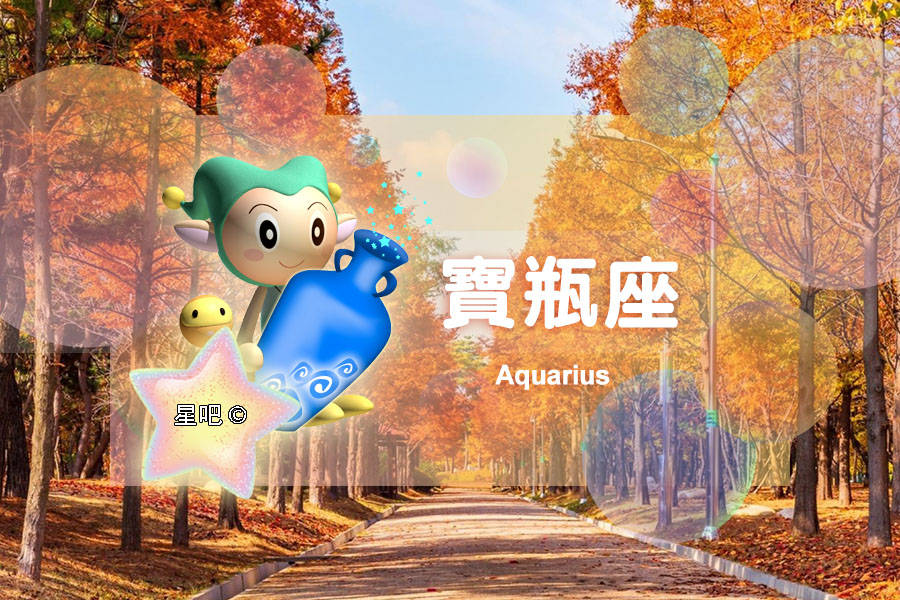星吧日运（10月13日），巨蟹座树敌，射手座急躁，水瓶座疲惫