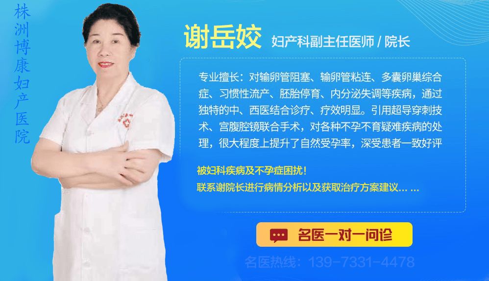 株洲不孕不育治疗专家谢岳姣院长-输卵管堵塞/多囊卵巢综合征治疗(图2)